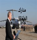 مدارك الطغاة!